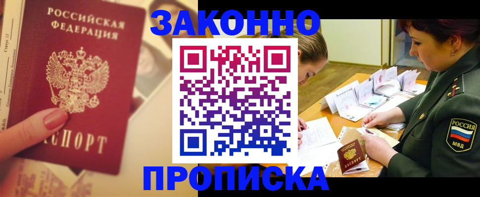 прописка для работы в Карпинске