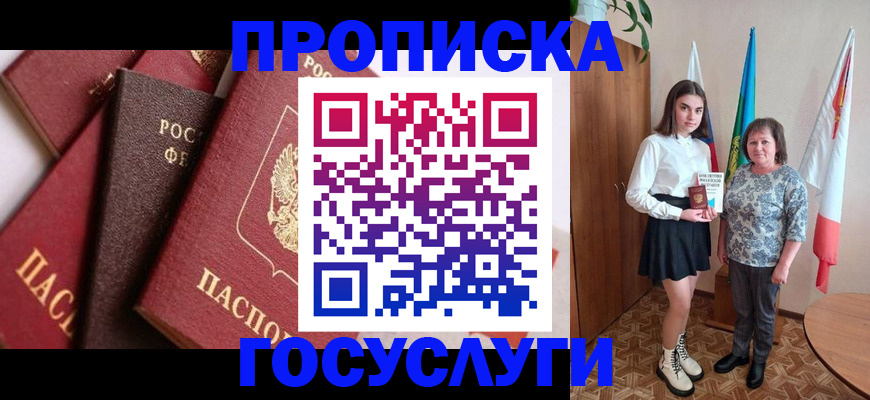 прописка ребенка в Карпинске